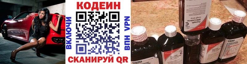 Codein напиток Lean (лин) хочу Щёлково
